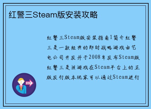 红警三Steam版安装攻略